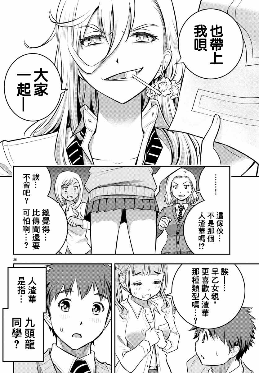 不良JK华子酱漫画,第2话2图