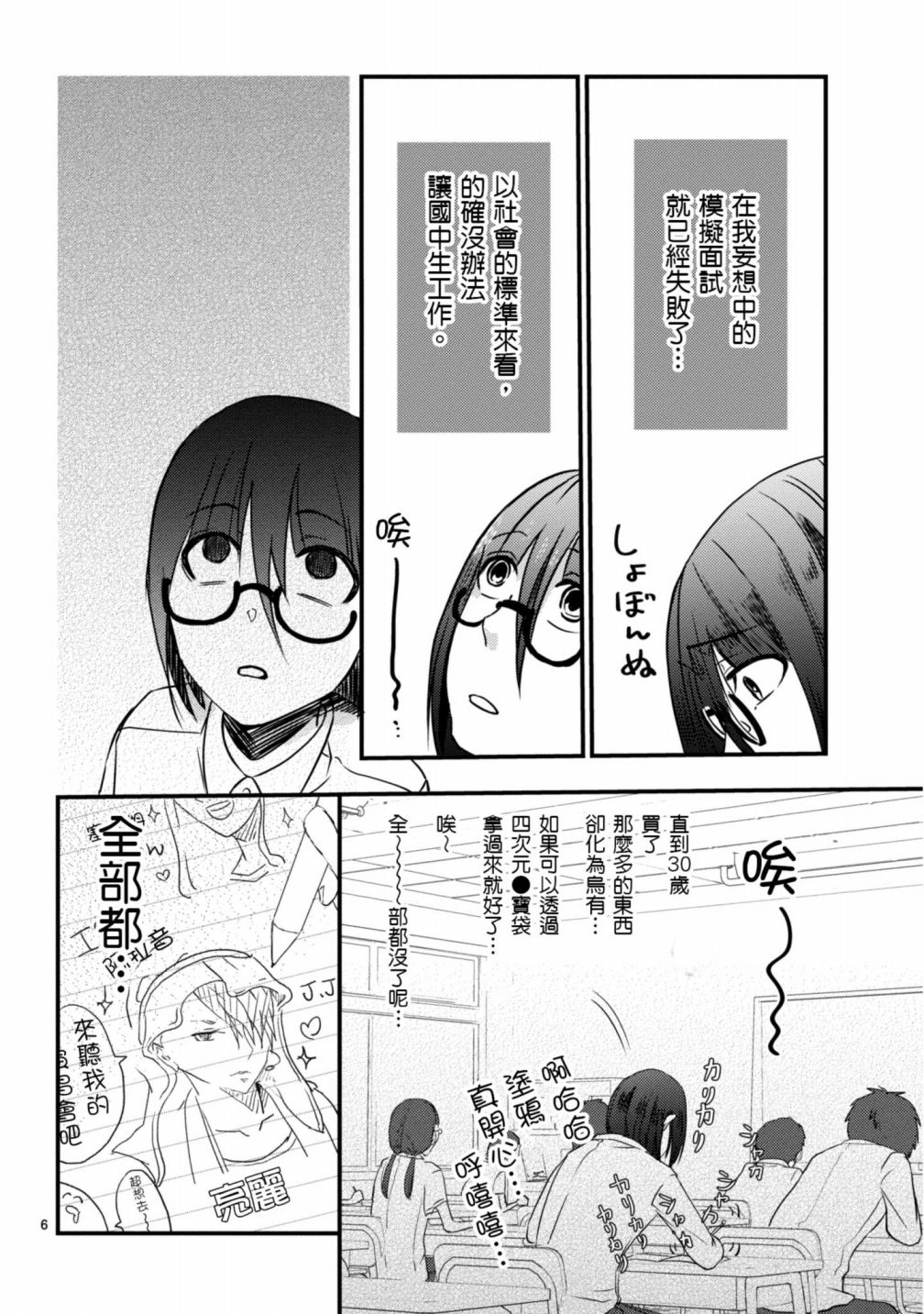 穿越时空当宅女漫画,第4话2图