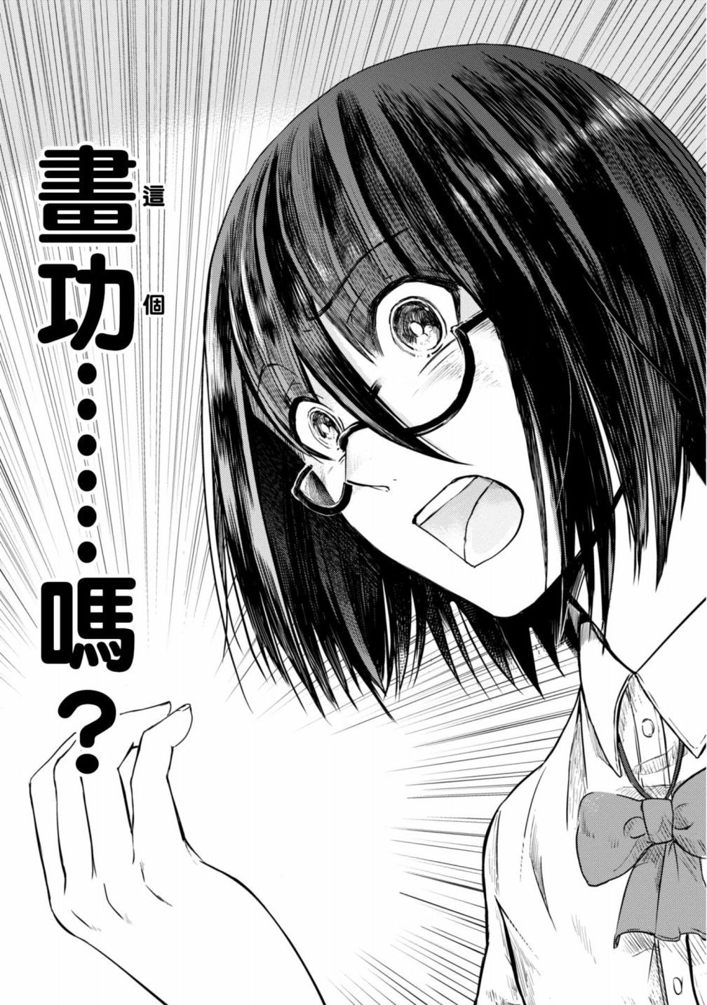 穿越时空当宅女漫画,第4话4图