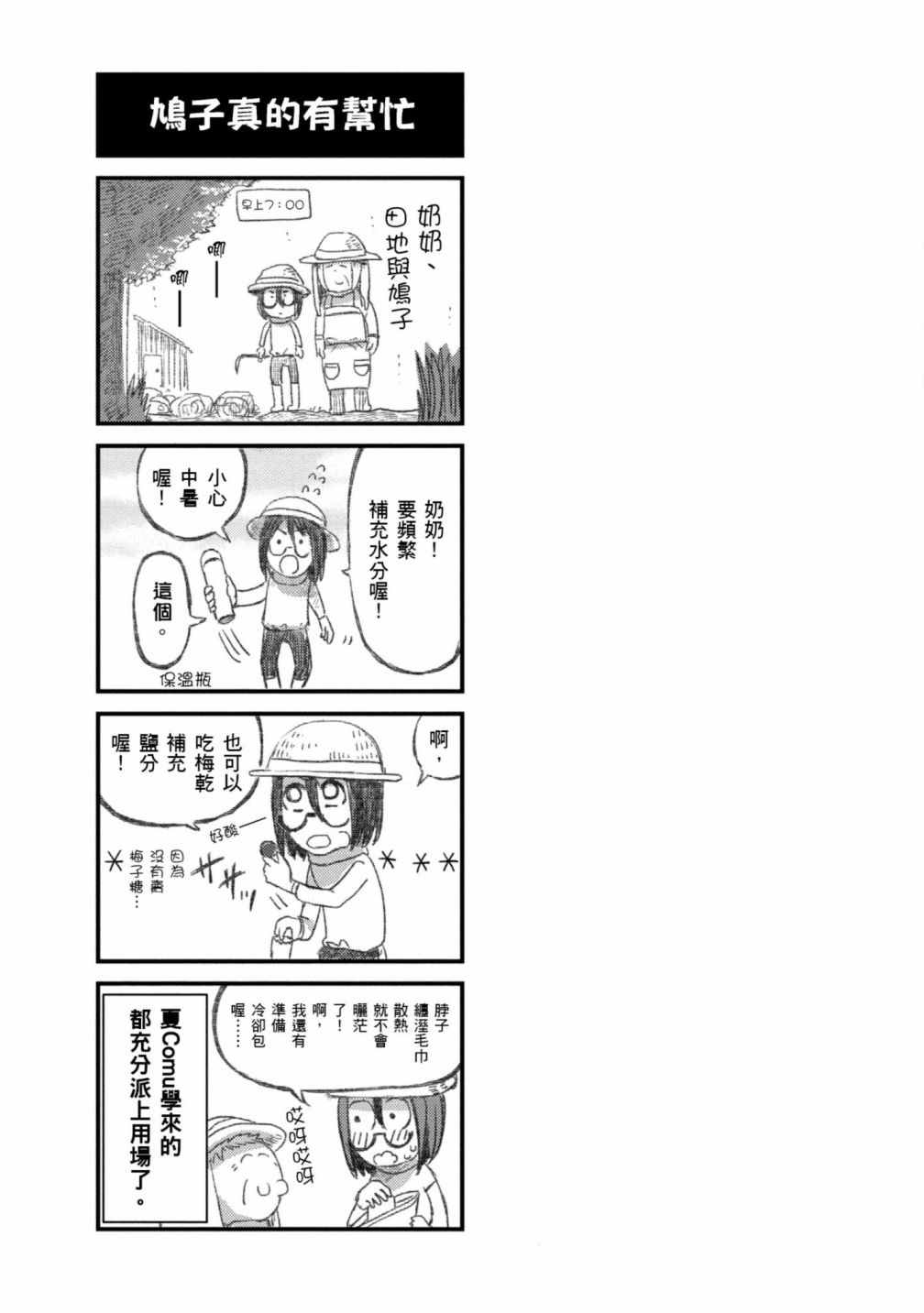 穿越时空当宅女漫画,第4话3图