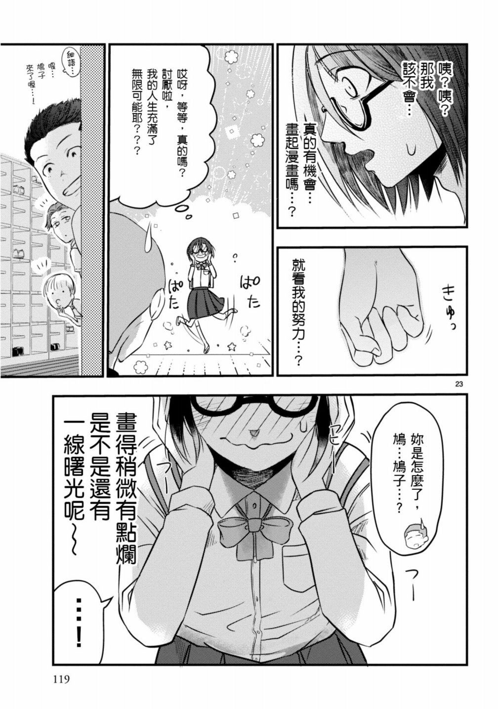 穿越时空当宅女漫画,第4话4图