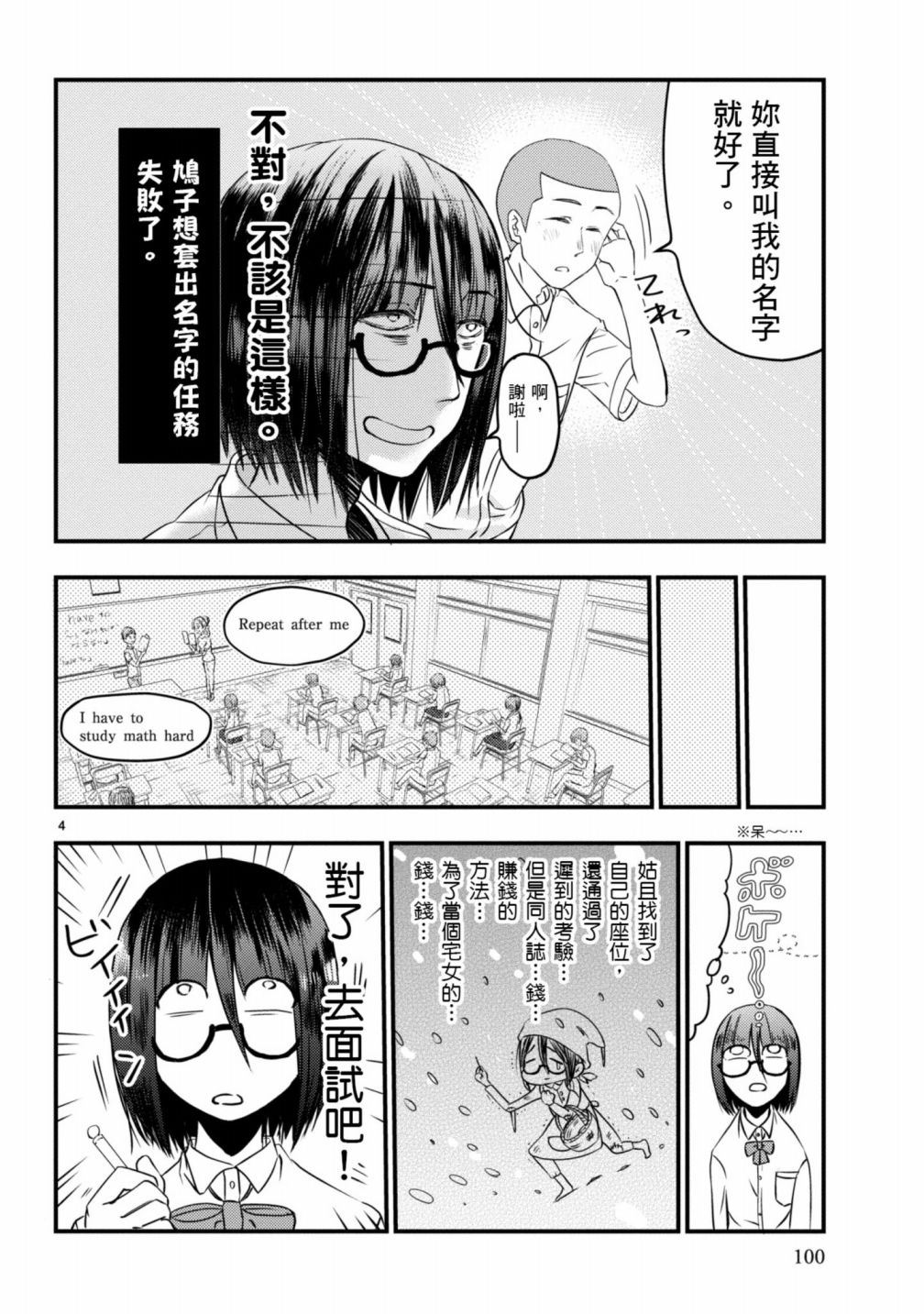 穿越时空当宅女漫画,第4话5图