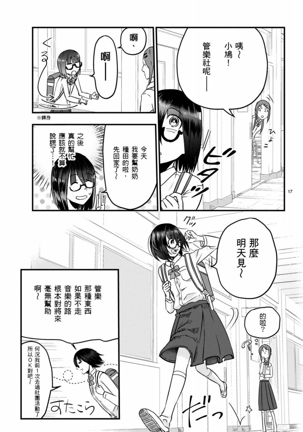 穿越时空当宅女漫画,第4话3图