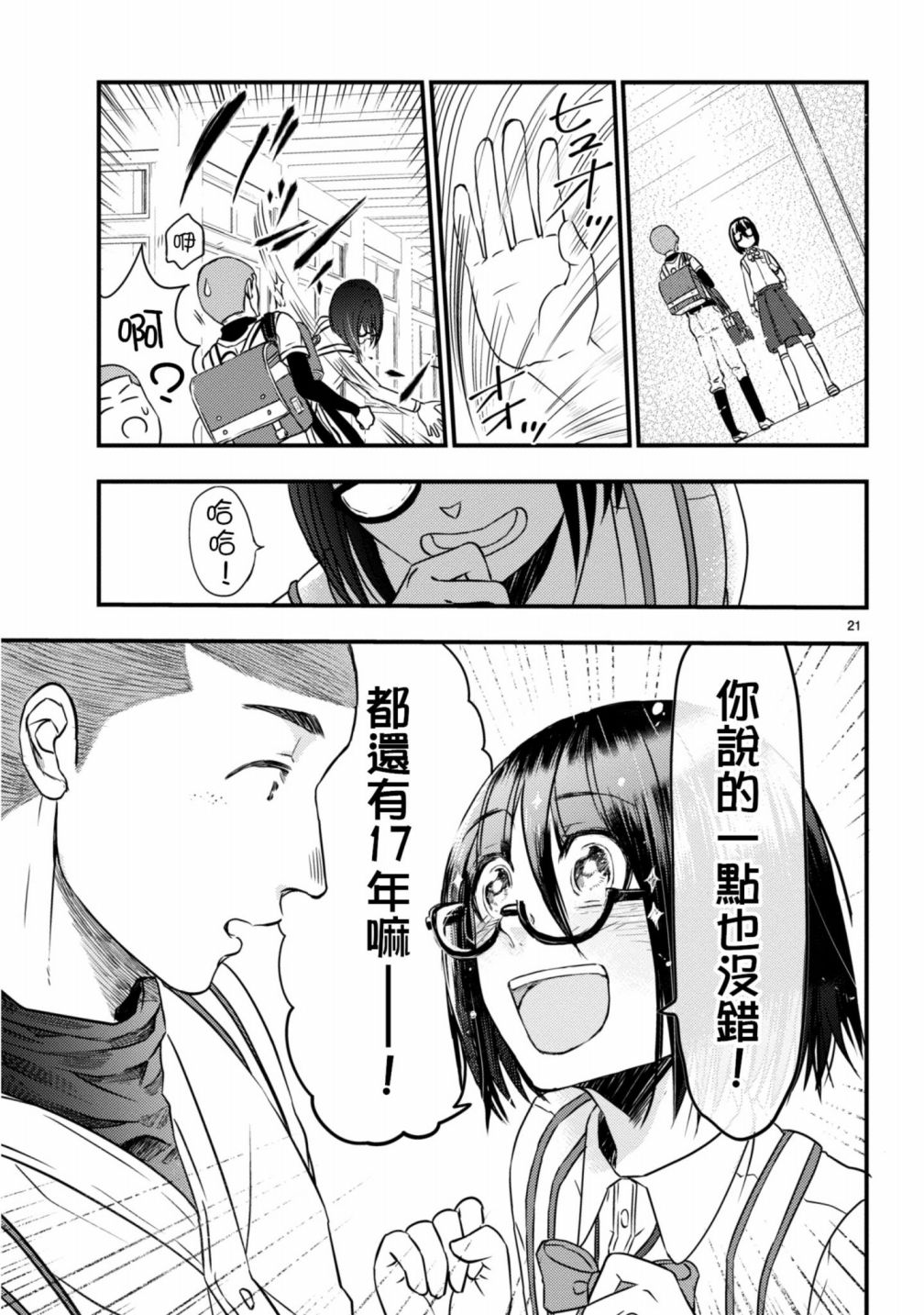 穿越时空当宅女漫画,第4话2图