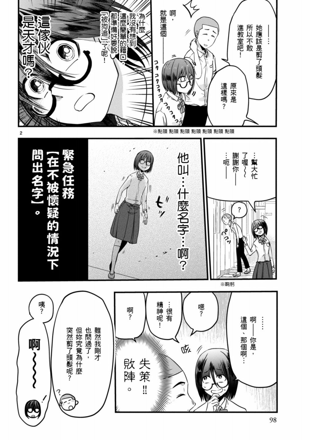 穿越时空当宅女漫画,第4话3图