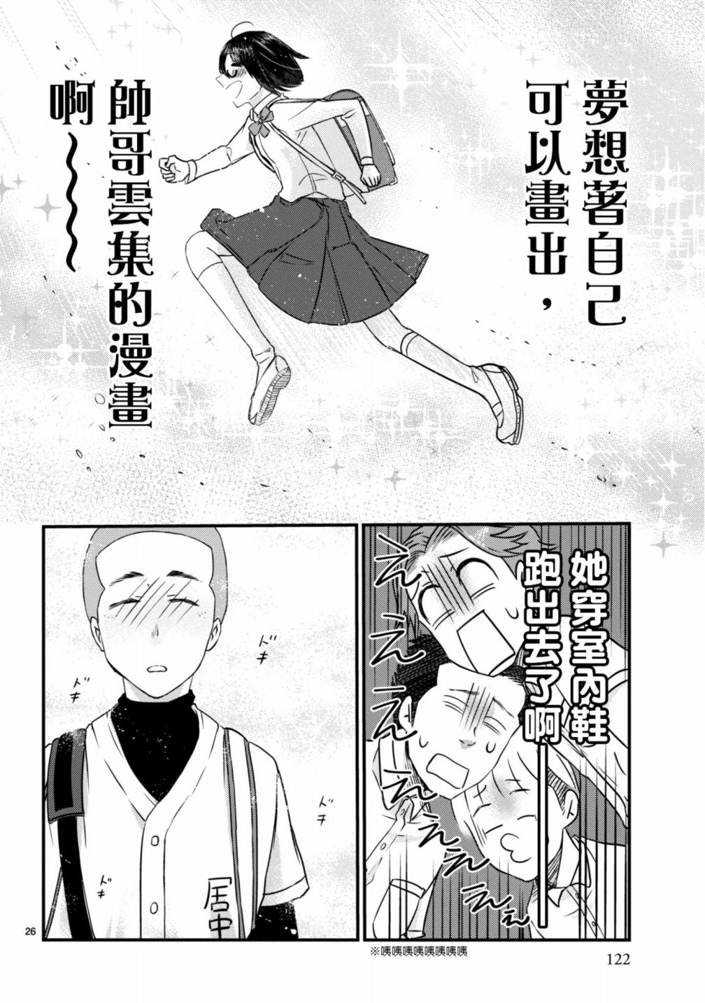 穿越时空当宅女漫画,第4话2图