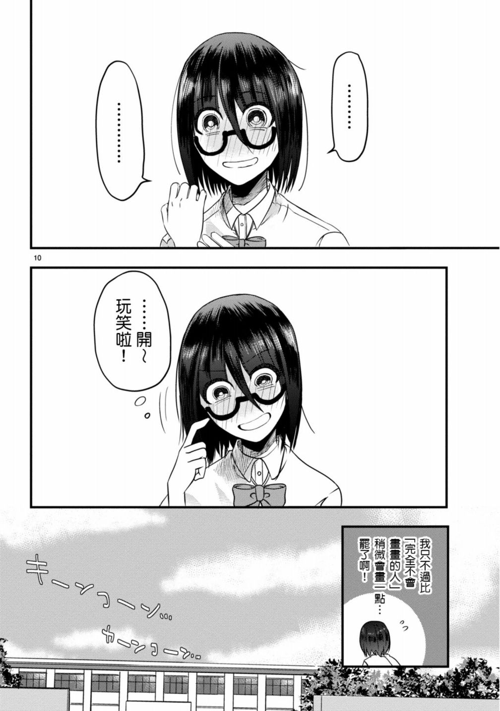 穿越时空当宅女漫画,第4话1图