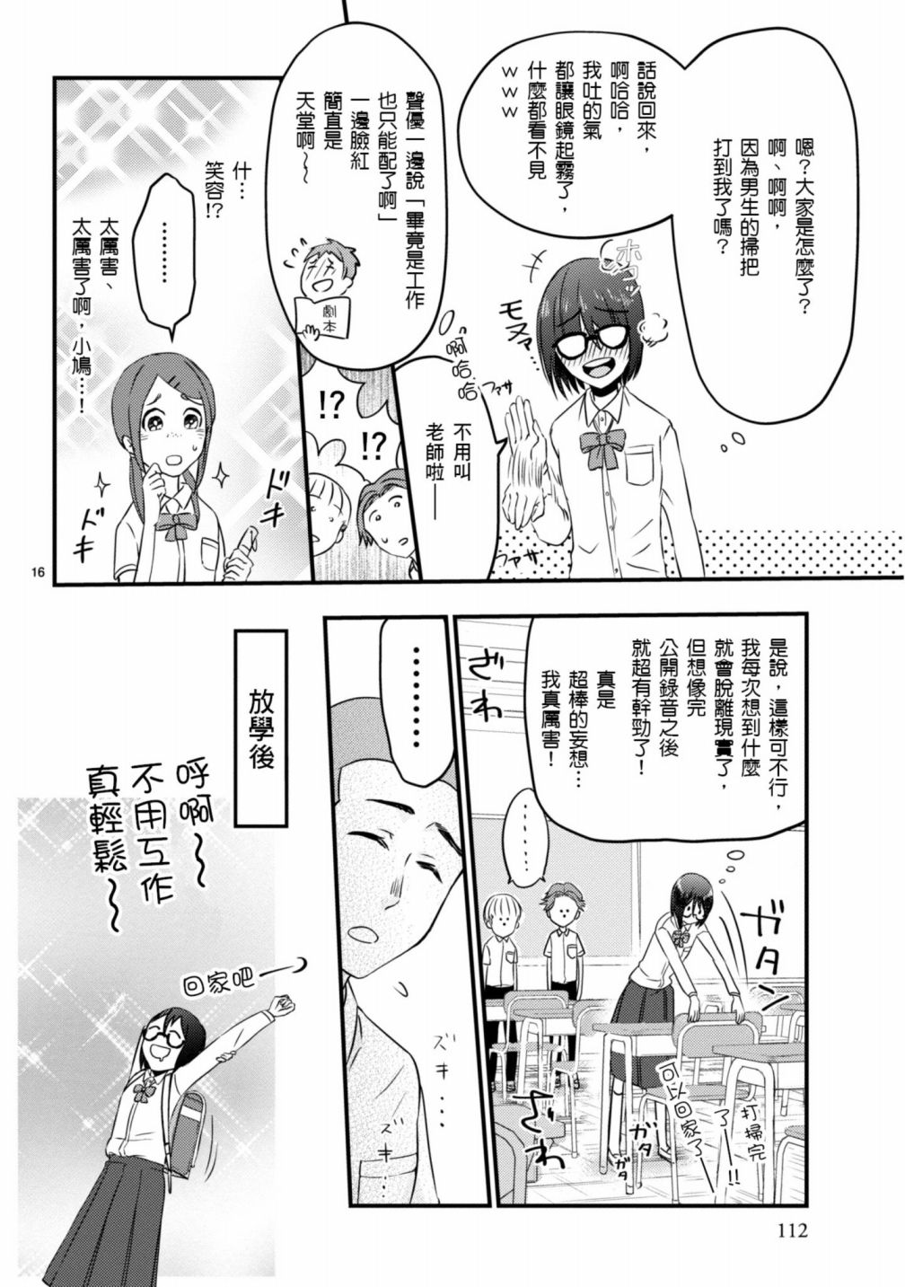 穿越时空当宅女漫画,第4话2图