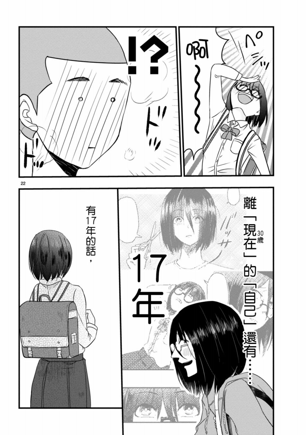 穿越时空当宅女漫画,第4话3图