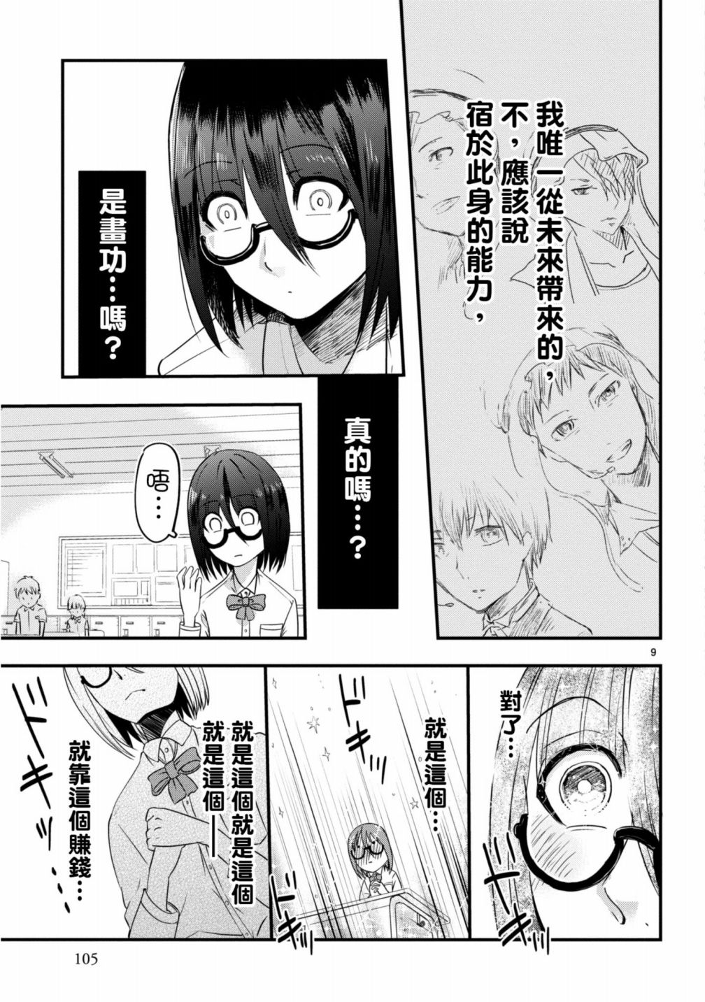 穿越时空当宅女漫画,第4话5图