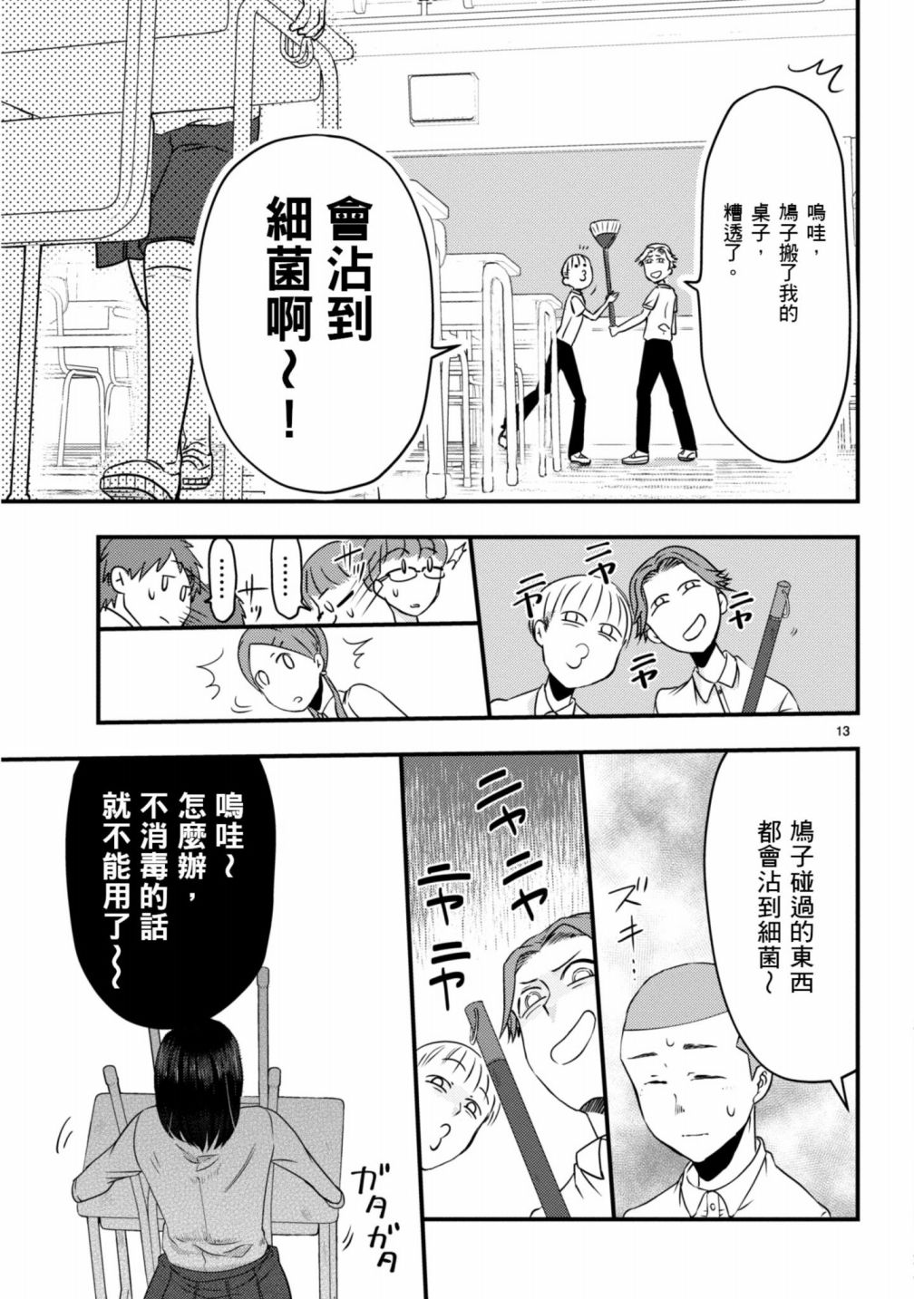 穿越时空当宅女漫画,第4话4图