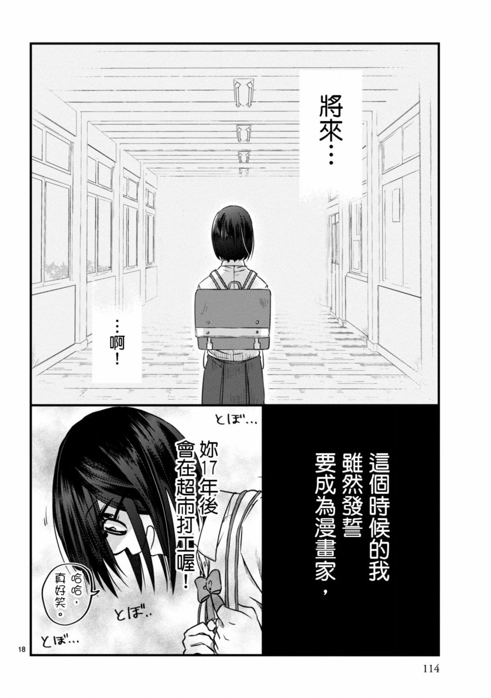 穿越时空当宅女漫画,第4话4图