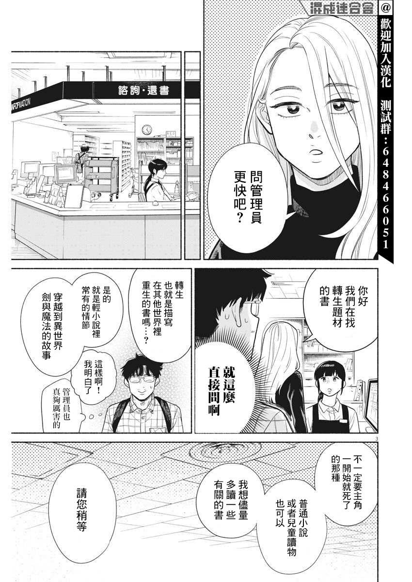 我儿子好像转生去异世界了 完全版漫画,第5话3图