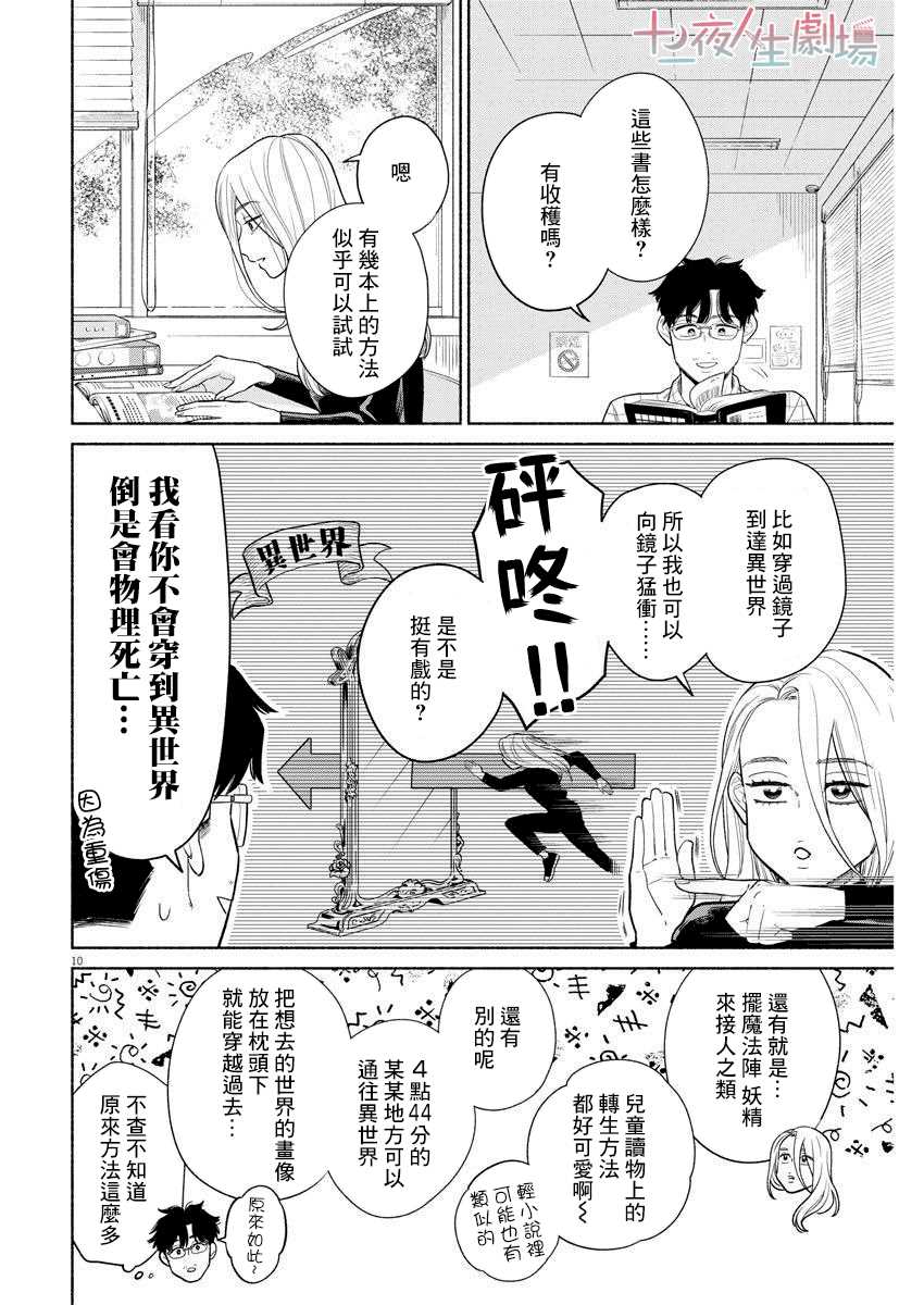 我儿子好像转生去异世界了 完全版漫画,第5话5图