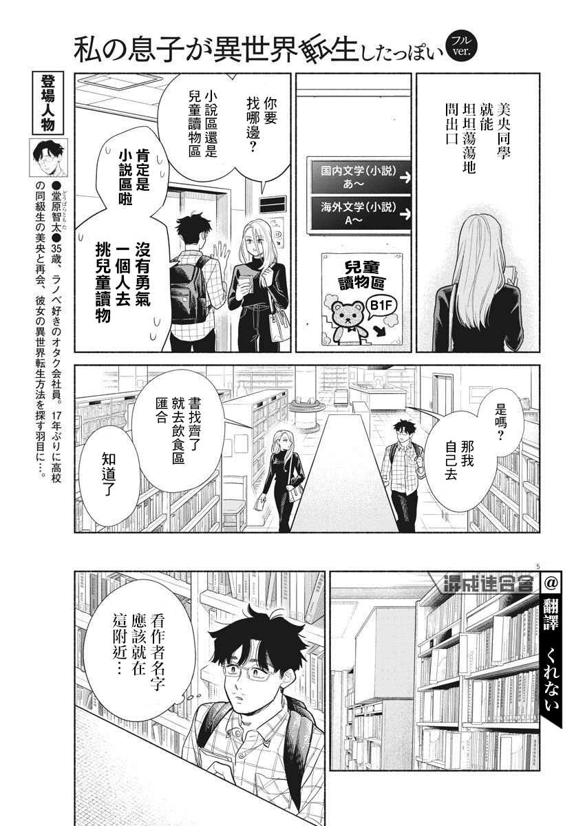 我儿子好像转生去异世界了 完全版漫画,第5话5图