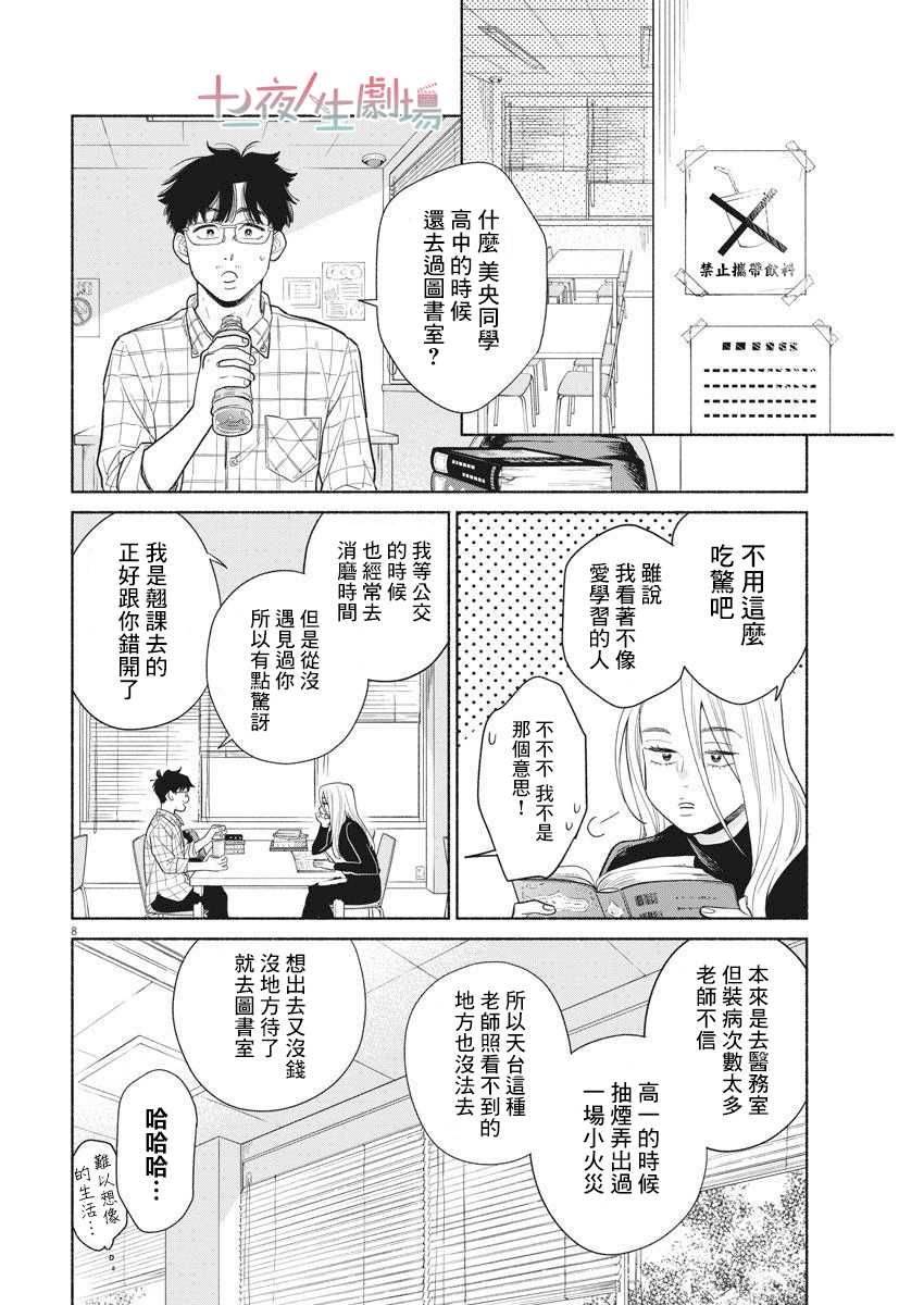 我儿子好像转生去异世界了 完全版漫画,第5话3图