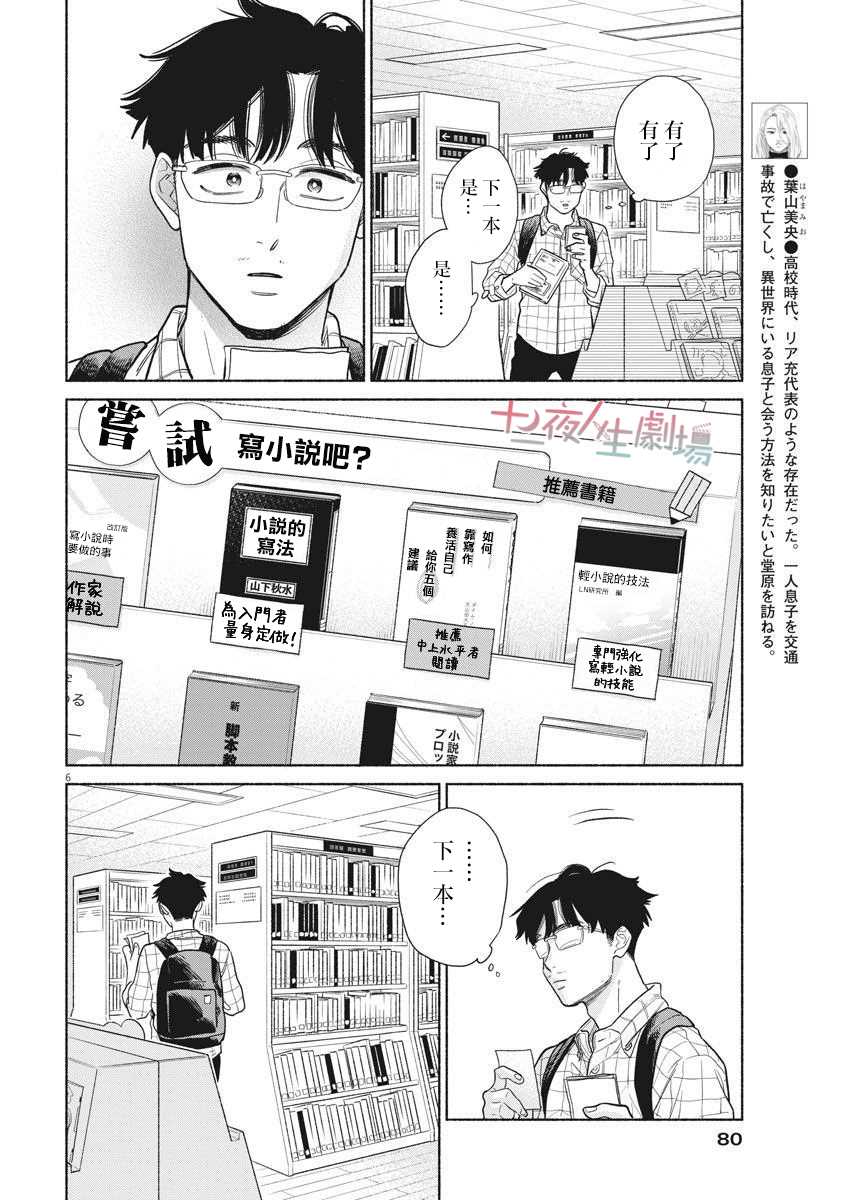 我儿子好像转生去异世界了 完全版漫画,第5话1图