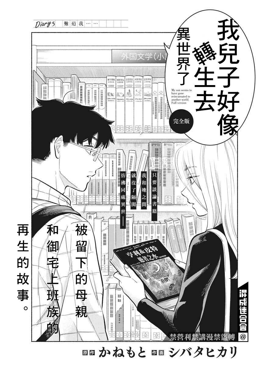 我儿子好像转生去异世界了 完全版漫画,第5话1图