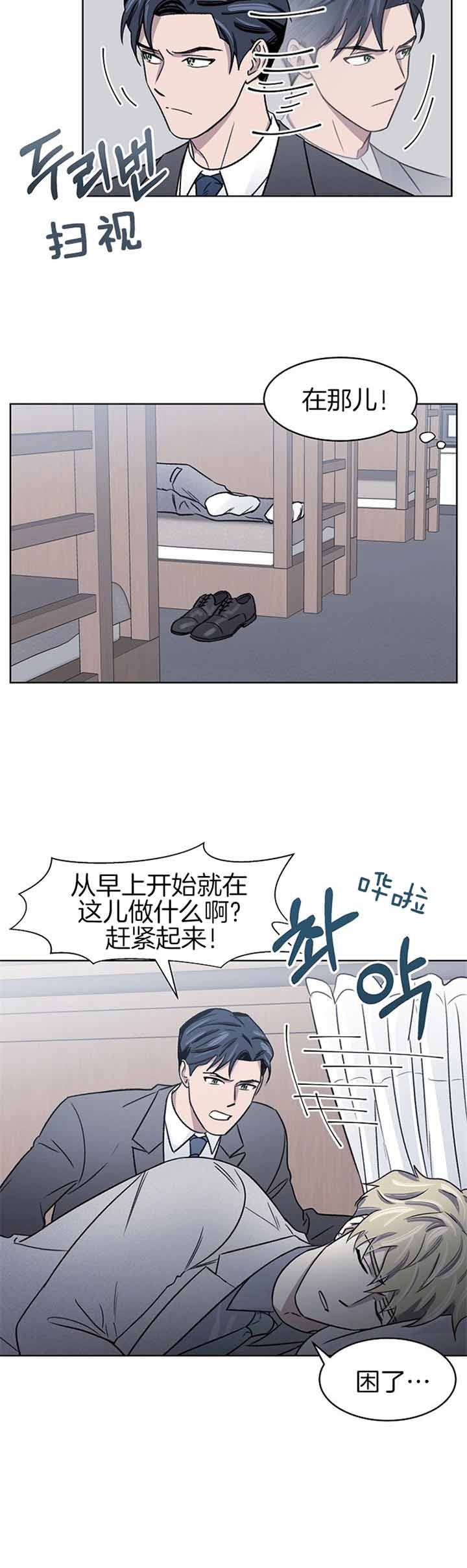 少爷的欲求漫画,第11话3图