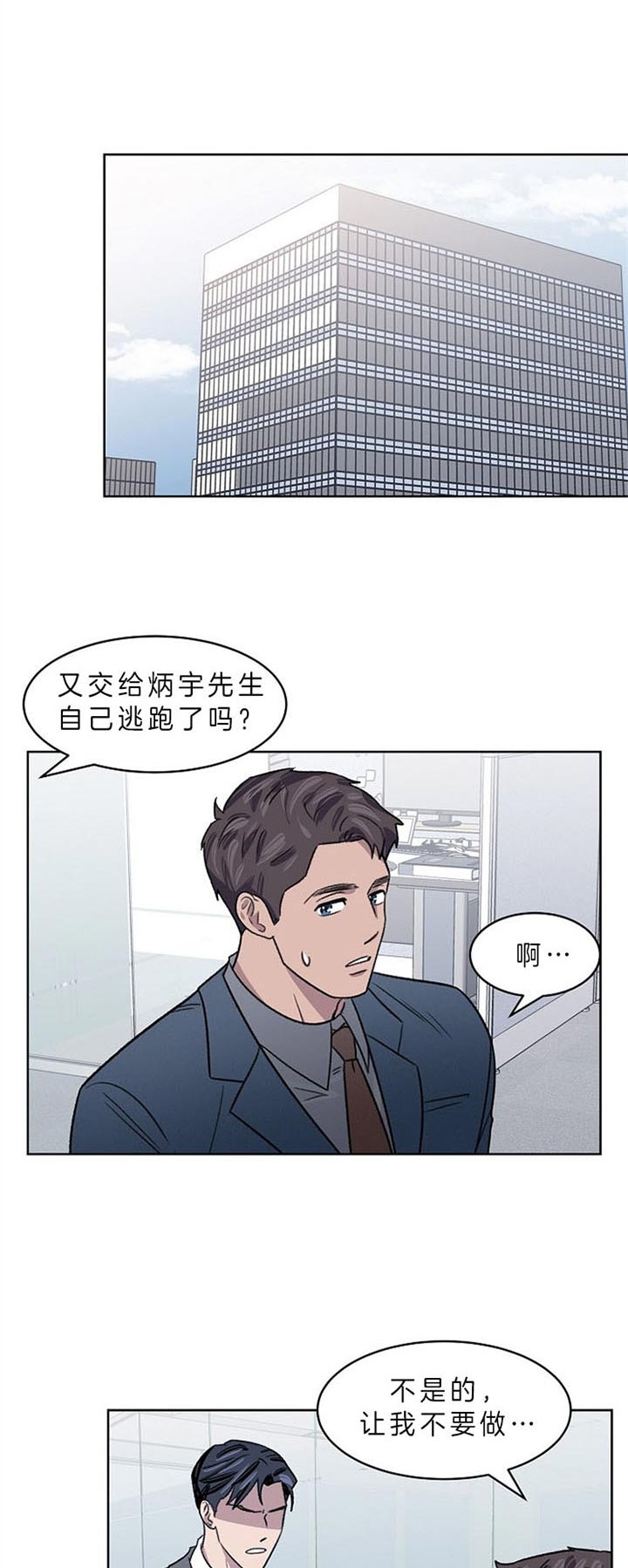 少爷的欲求漫画,第11话2图