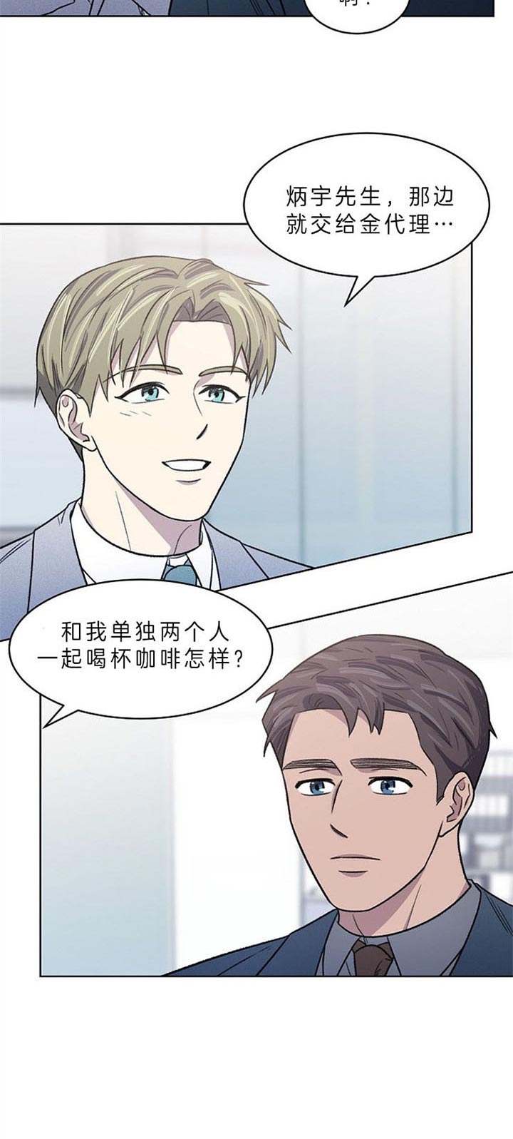 少爷的欲求漫画,第11话1图