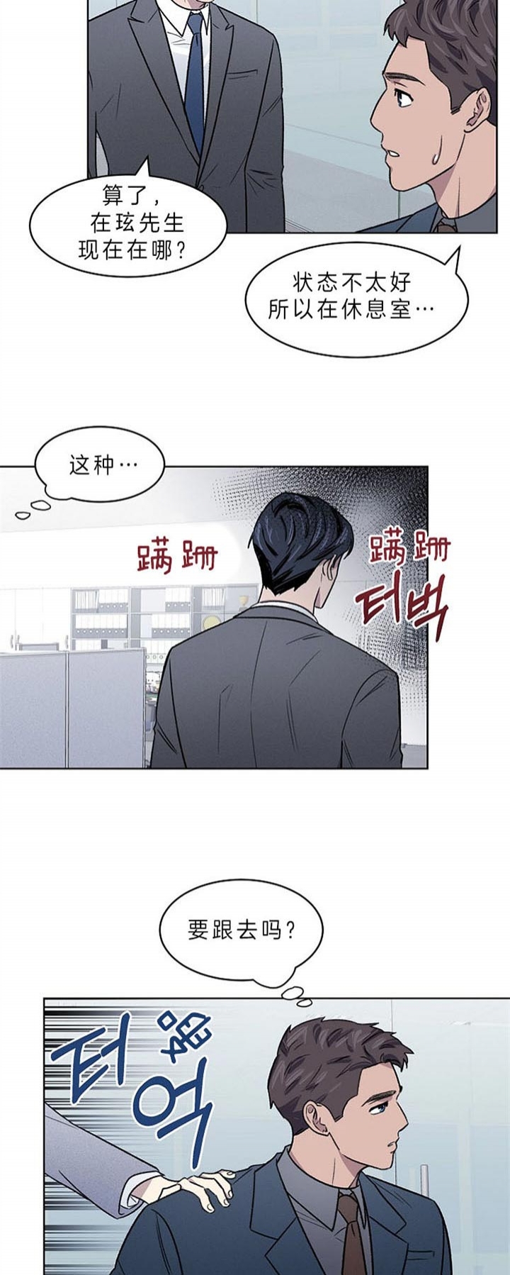 少爷的欲求漫画,第11话3图