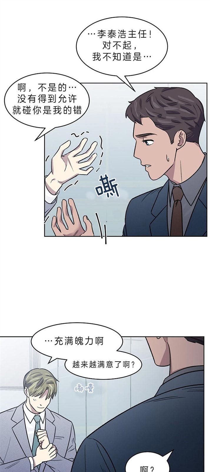 少爷的欲求漫画,第11话5图