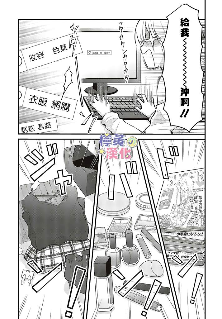 TL漫画家与纯情编辑的秘密会议漫画,第2.1话3图