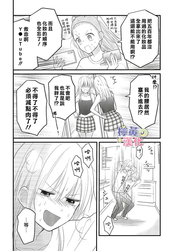 TL漫画家与纯情编辑的秘密会议漫画,第2.1话4图