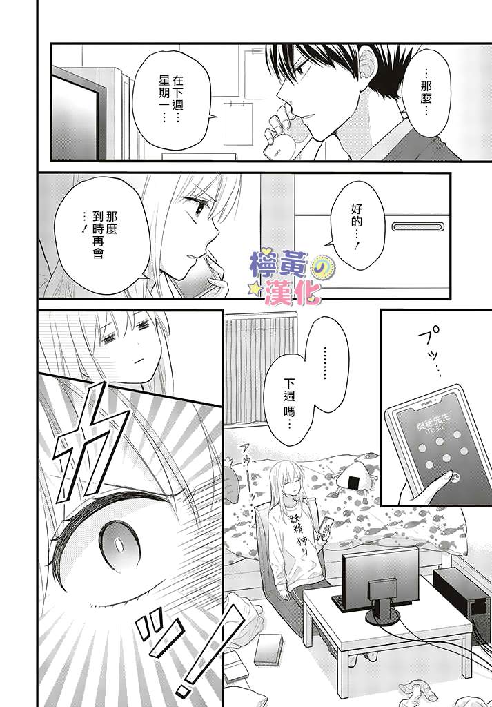 TL漫画家与纯情编辑的秘密会议漫画,第2.1话2图