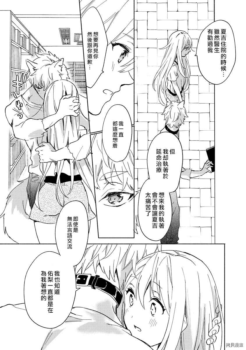 我的男朋友是纯情哈士奇？ ！漫画,第3话3图