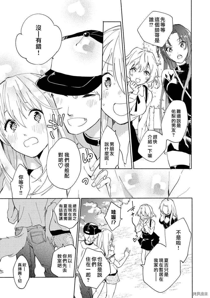 我的男朋友是纯情哈士奇？ ！漫画,第3话4图