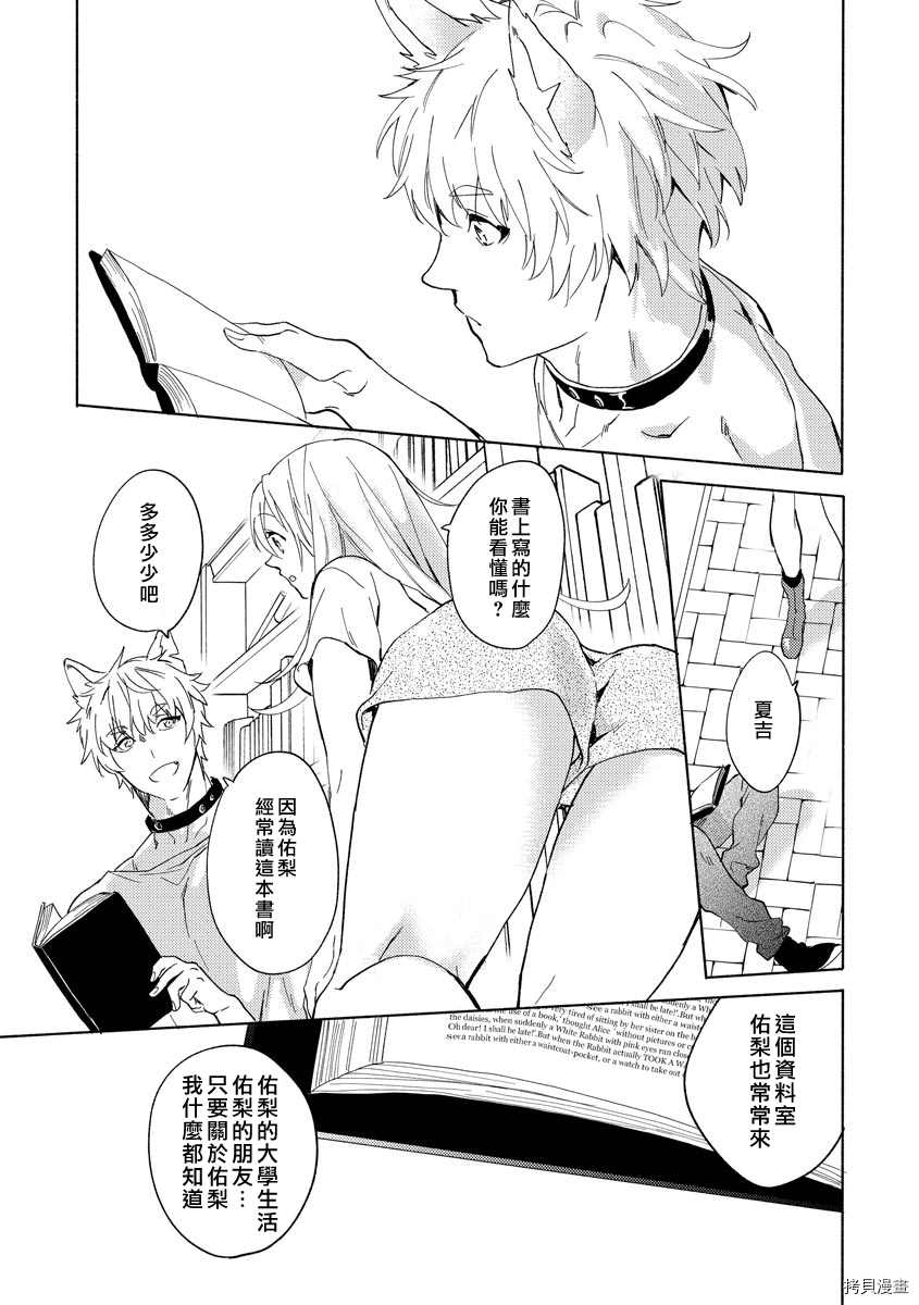 我的男朋友是纯情哈士奇？ ！漫画,第3话1图