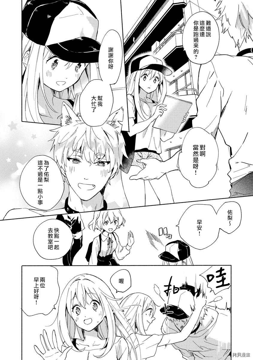 我的男朋友是纯情哈士奇？ ！漫画,第3话3图