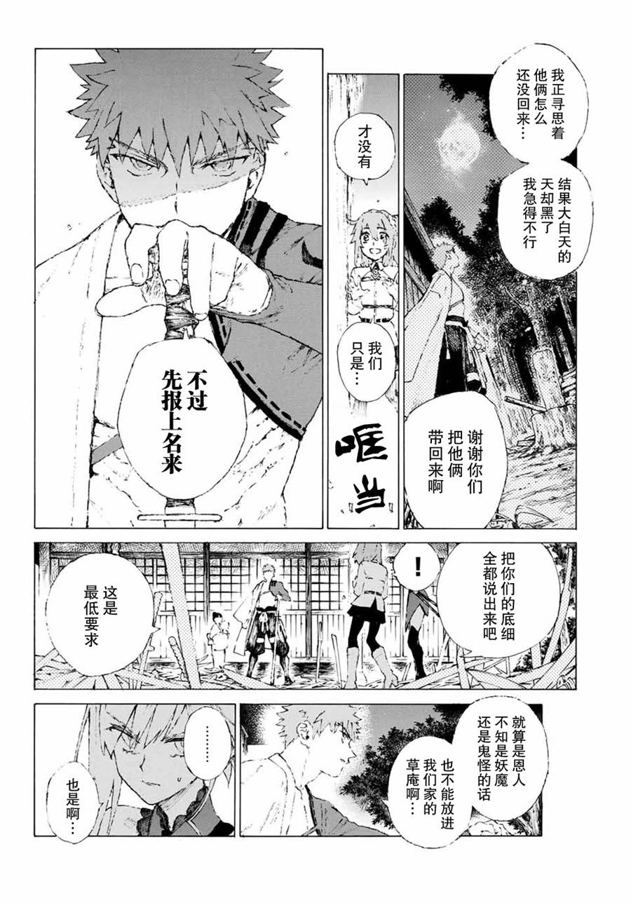 FGO亚种特异点III 尸山血河舞台漫画,第6话3图