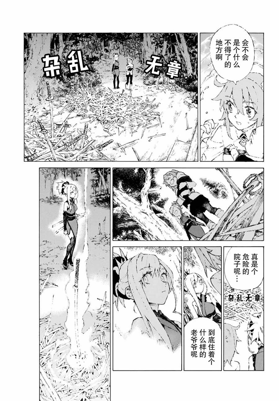 FGO亚种特异点III 尸山血河舞台漫画,第6话3图