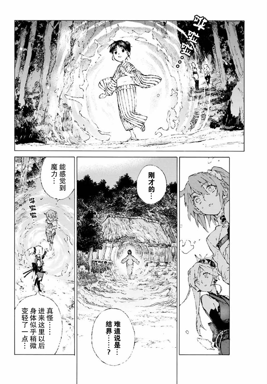 FGO亚种特异点III 尸山血河舞台漫画,第6话2图