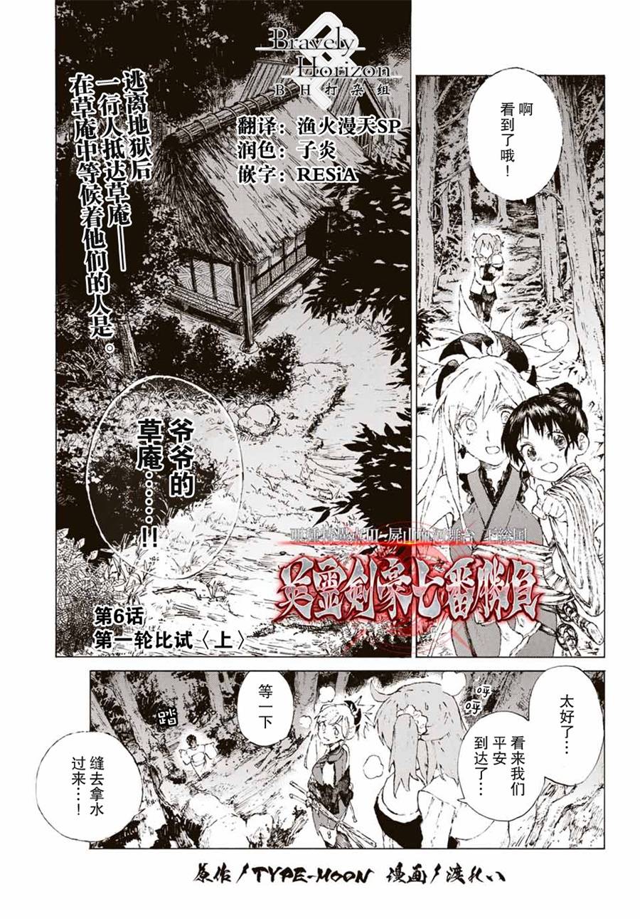 FGO亚种特异点III 尸山血河舞台漫画,第6话1图