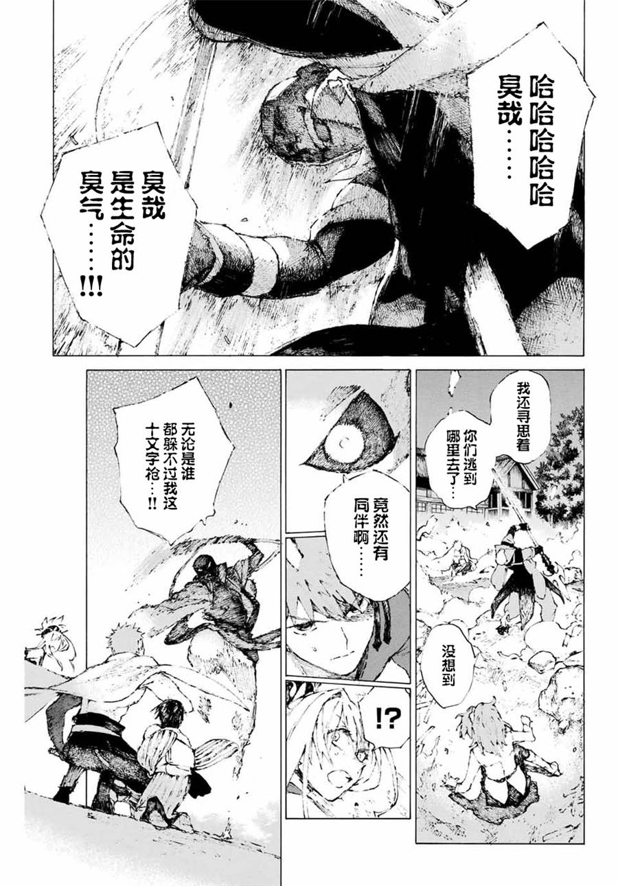 FGO亚种特异点III 尸山血河舞台漫画,第6话1图