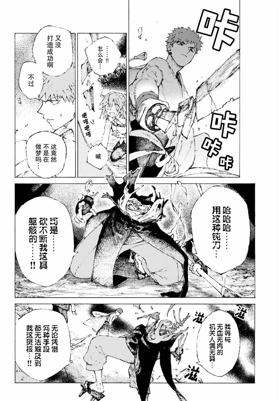 FGO亚种特异点III 尸山血河舞台漫画,第6话4图