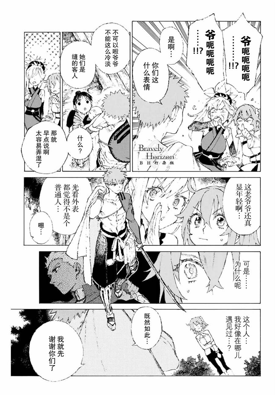 FGO亚种特异点III 尸山血河舞台漫画,第6话2图