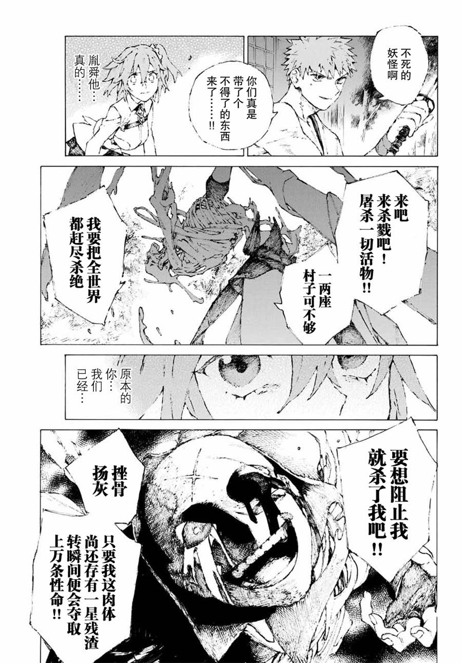 FGO亚种特异点III 尸山血河舞台漫画,第6话5图