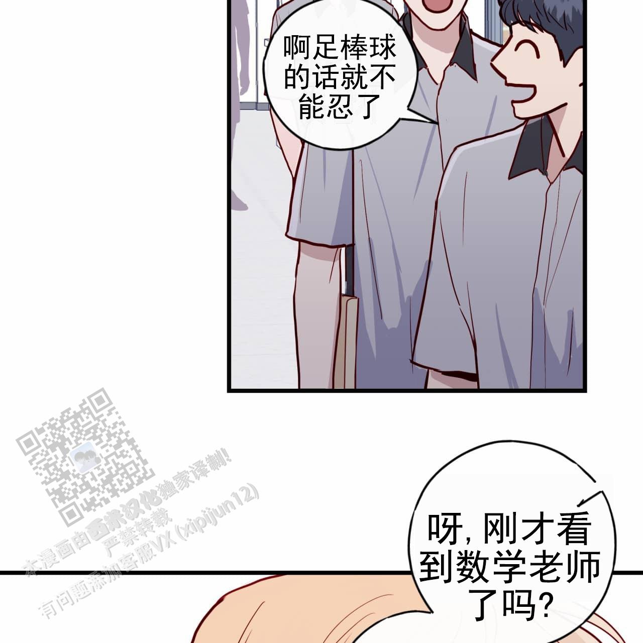 虚假阿尔法作者漫画,第8话2图