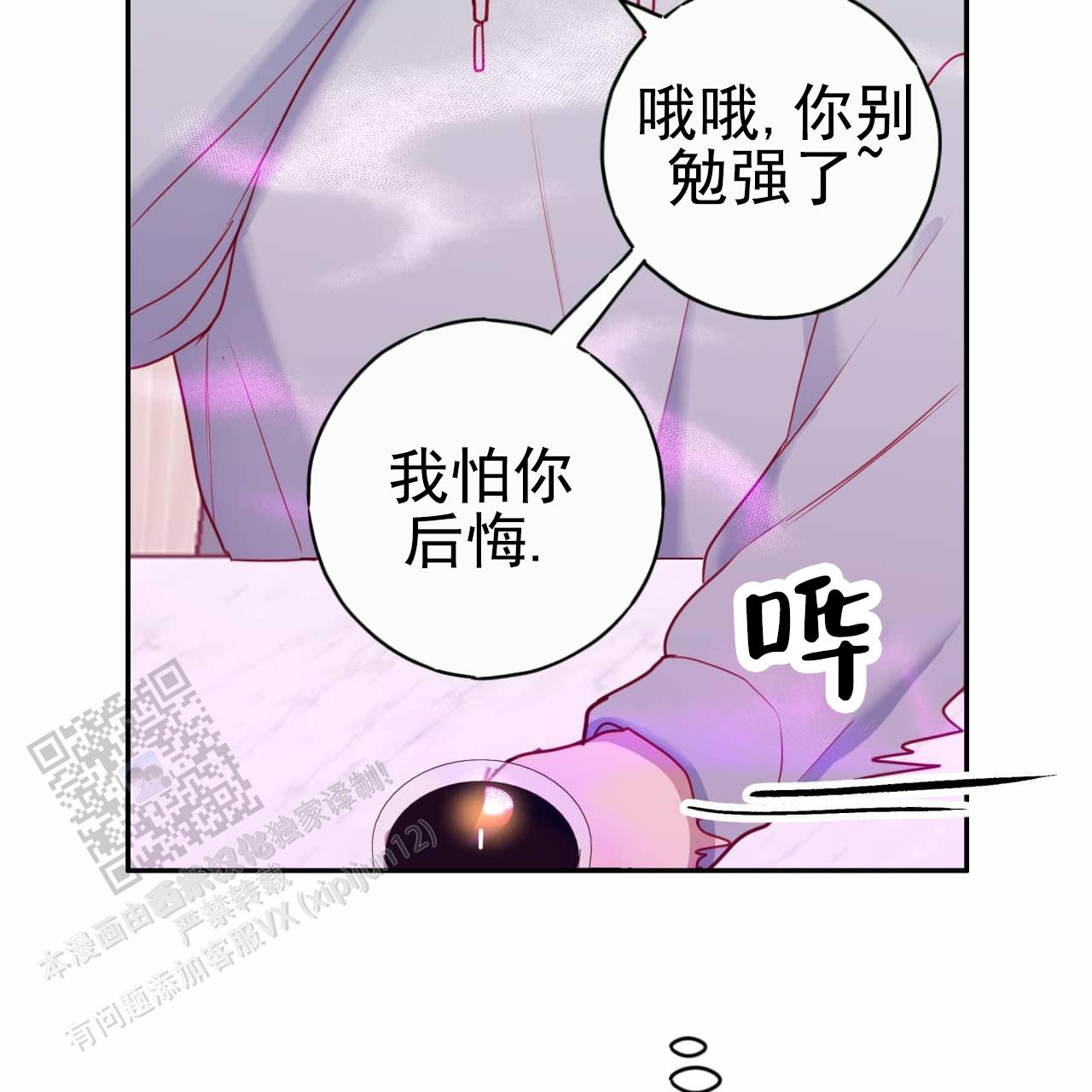 阿尔法被谁垄断了漫画,第9话4图