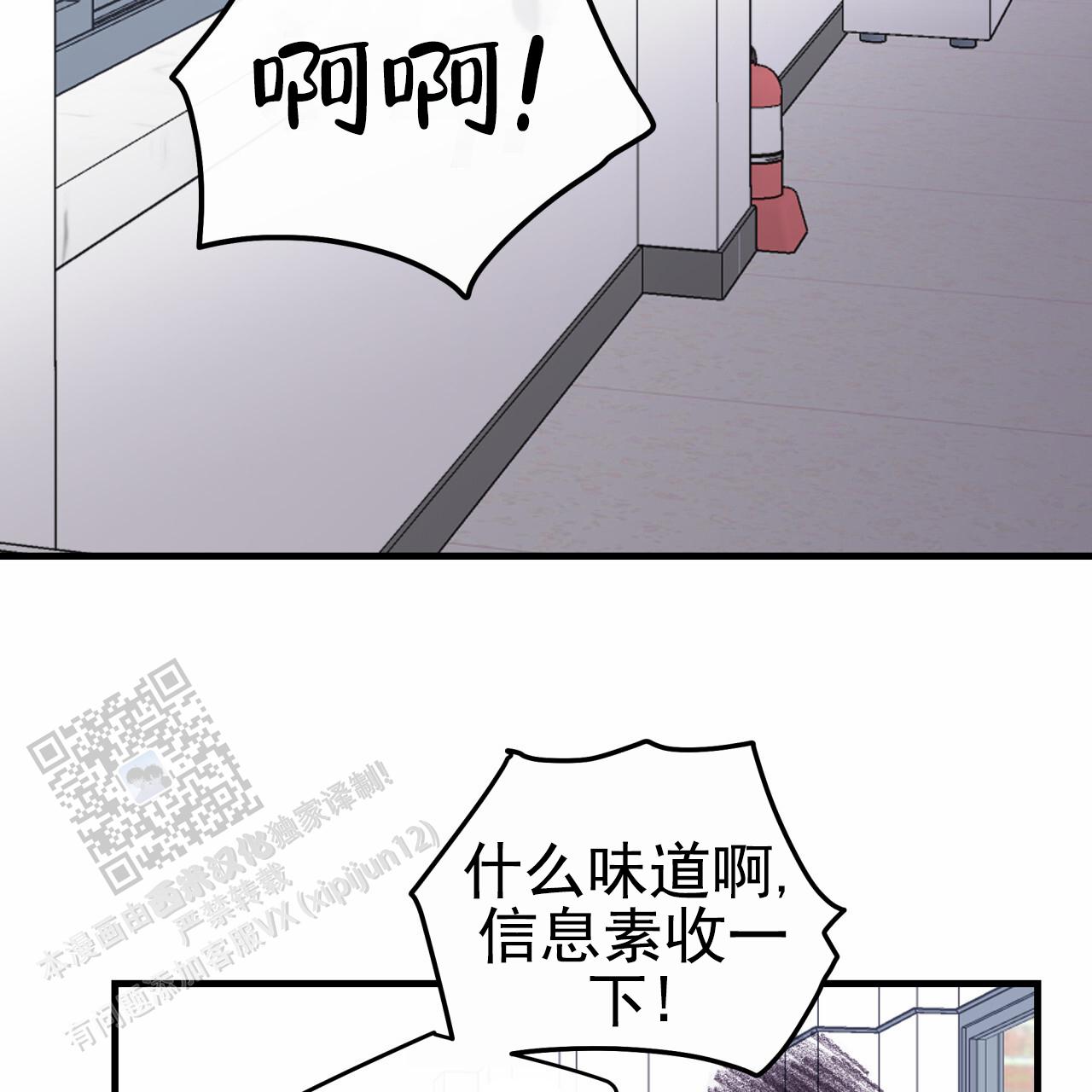 虚假阿尔法漫画,第8话3图