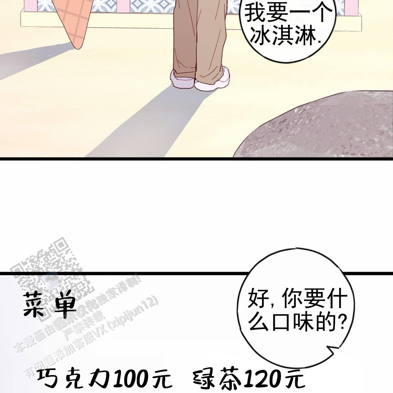 虚假抽奖漫画,第5话1图