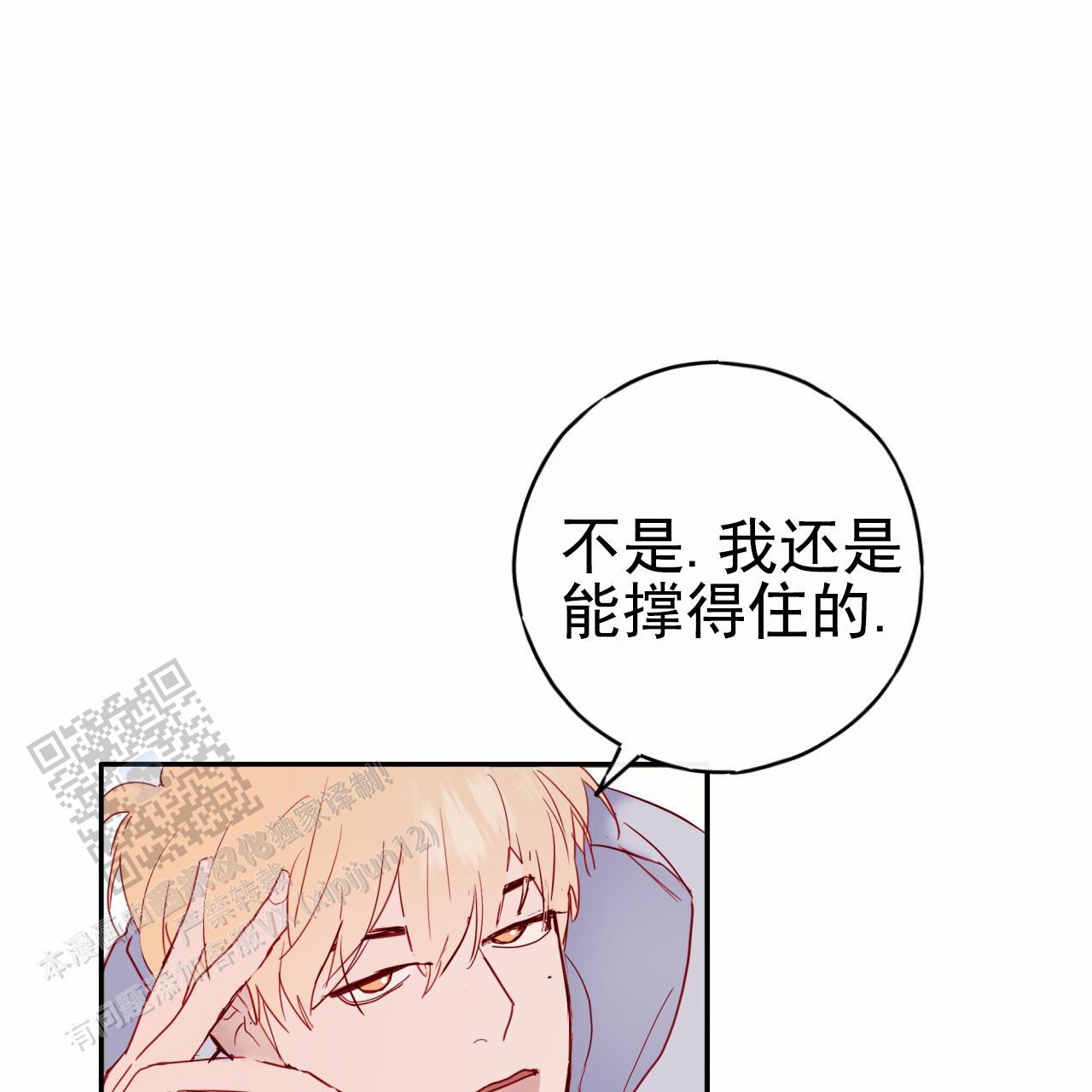 虚假阿尔法漫画,第9话4图