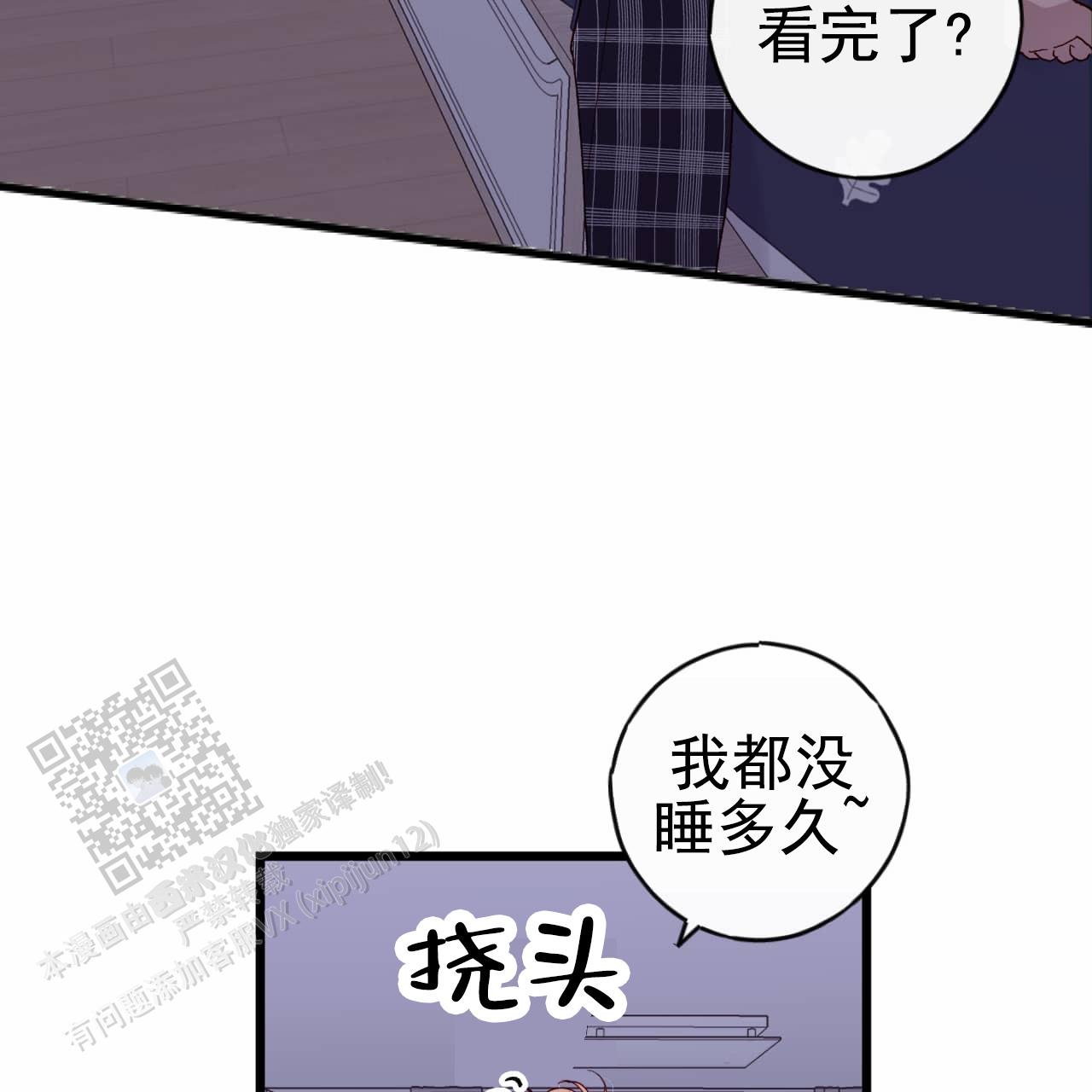 虚假抽奖漫画,第5话1图