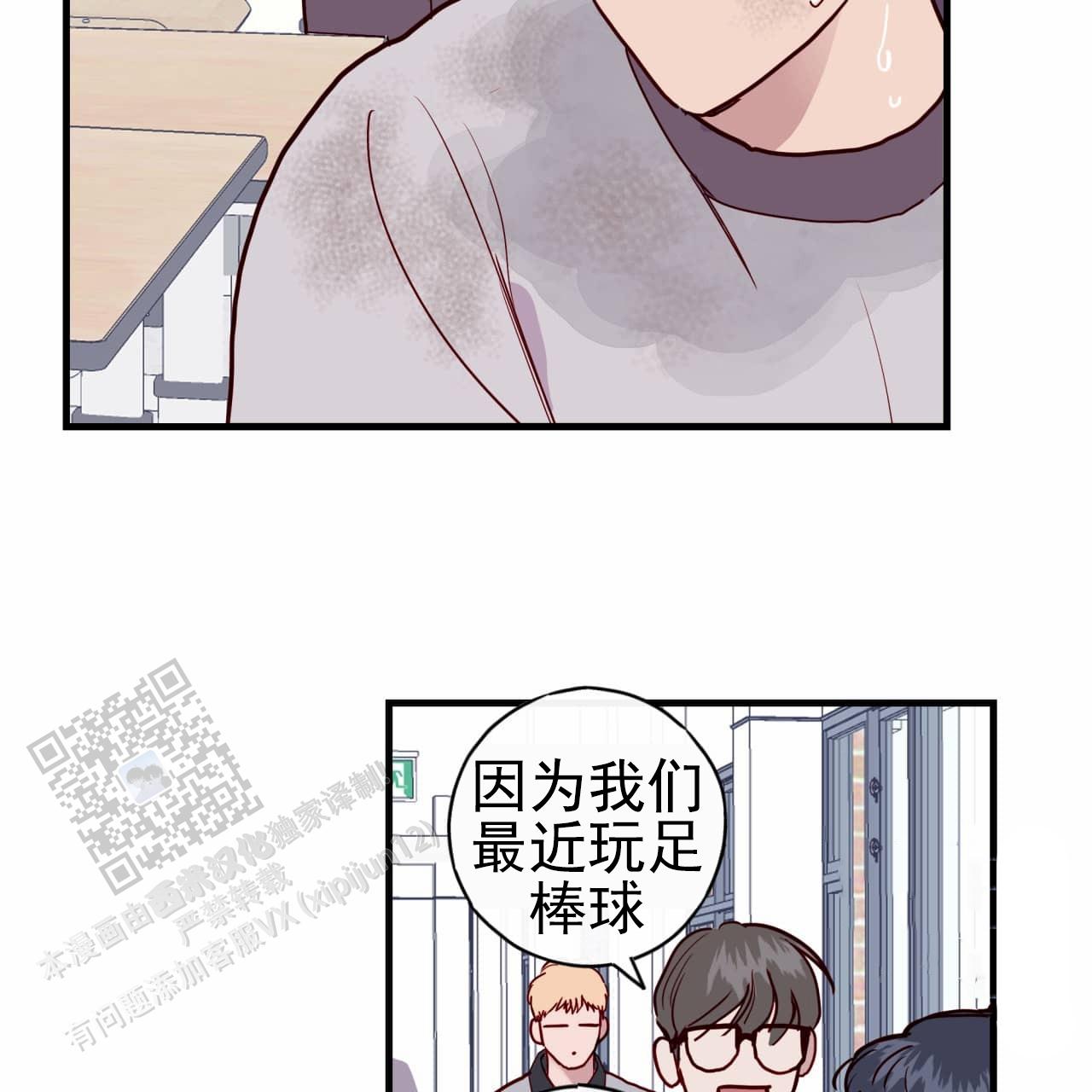 虚假阿尔法作者漫画,第8话1图