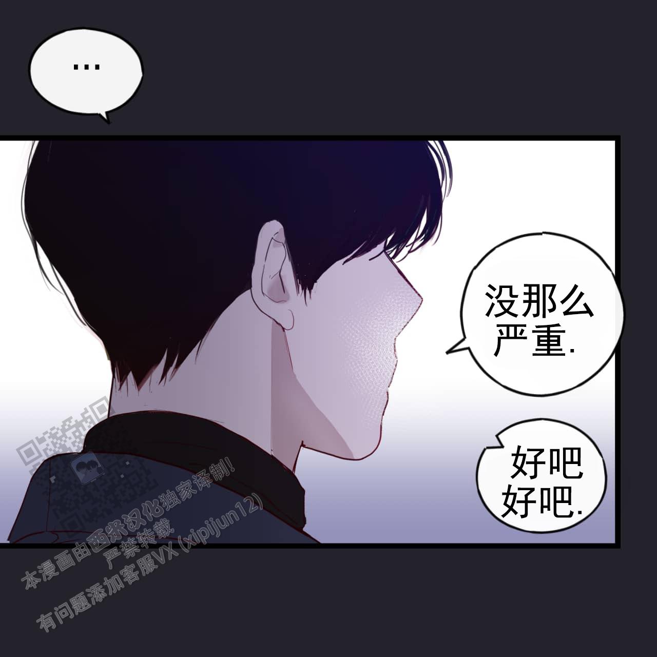 虚假抽奖漫画,第5话2图